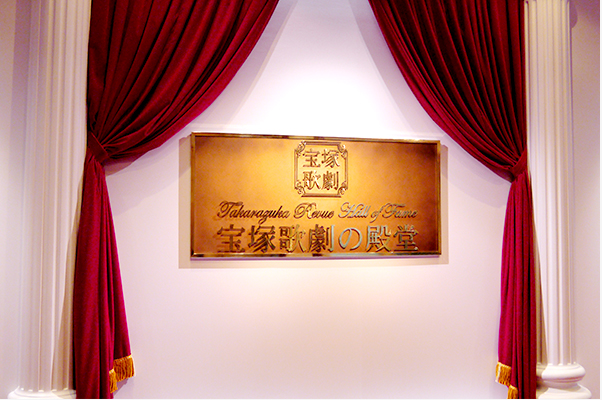 Takarazuka Revue Hall of Fame
